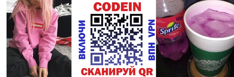 Кодеин напиток Lean (лин) Бахчисарай